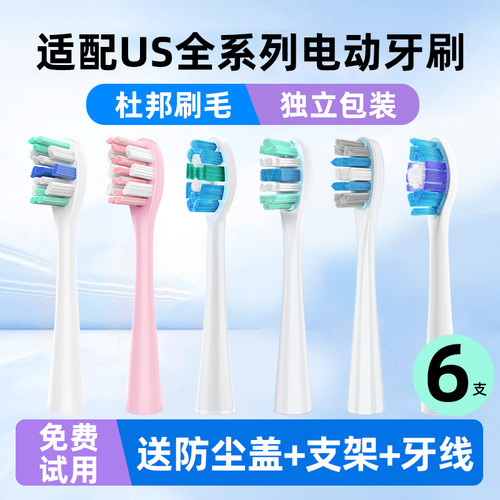 适配usmile电动牙刷头P10