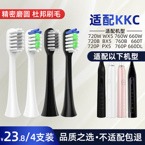 美天莱适配KKC电动牙刷头KQWX5/720/760WBP/520/620/660替换头