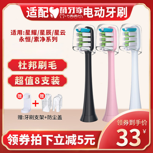 适配mteeth萌芽家电动牙刷头
