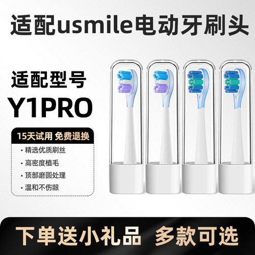 美天莱适配usmile笑容加电动牙刷头Y1PRO旗舰款声波替换刷头