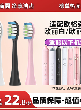 适配欧格森OUGESEN欧丽白olybo/oulisi欧丽丝G9G10电动牙刷头替换