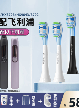 美天莱适配飞利浦HX3792电动牙刷头钻石7系HX379P/HX379B替换头