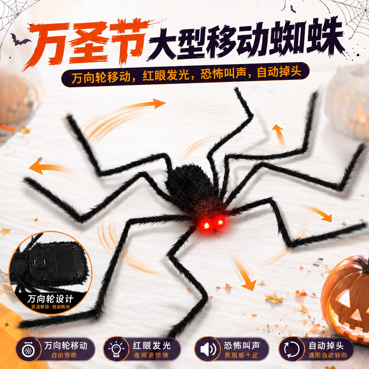 万圣节恐怖南瓜灯蜘蛛万向轮