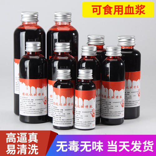万圣节影视特效假血道具
