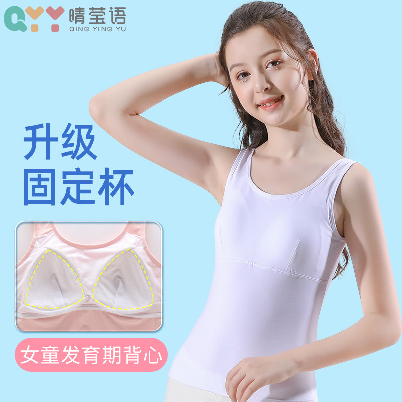 女童背心发育期固定杯 12岁女孩二阶段纯棉防凸点儿童学生内衣女