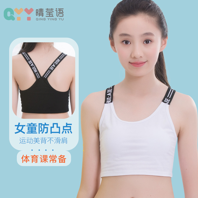 女童防凸点背心小学生女孩体育课运动打底女生内衣带胸垫纯色夏季