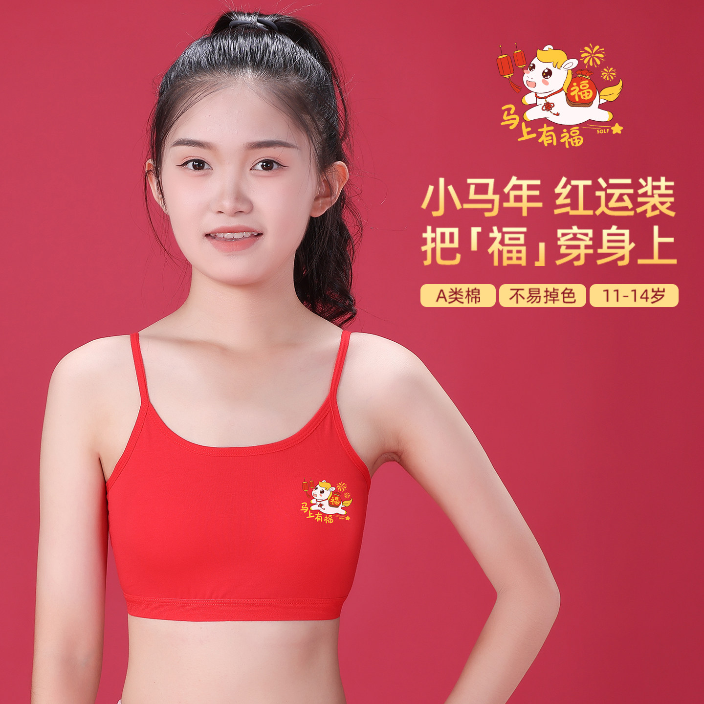 儿童马年本命年红色内衣女大童发育期带胸垫文胸女童少女大红吊带