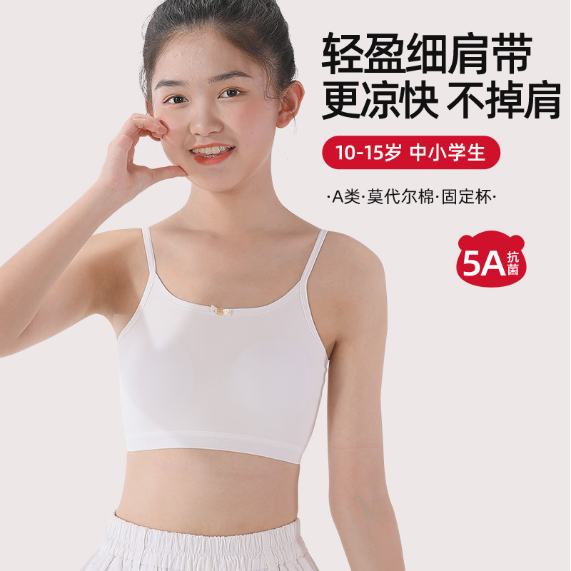 12岁女童发育期内衣儿童防凸点学生吊带小背心带胸垫女孩文胸夏季