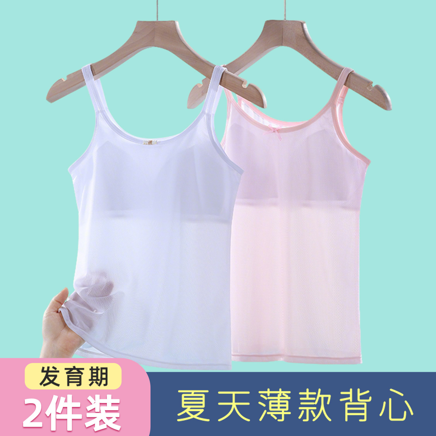 儿童背心发育期防凸点小学生女大童一阶段内衣长款女童吊带薄款夏