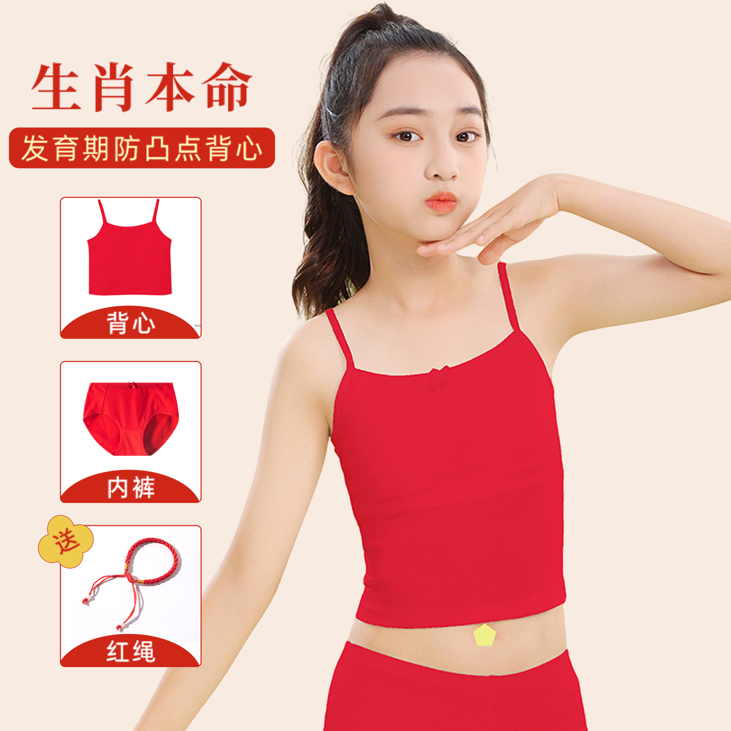 女童本命年红色小背心发育期女孩儿童大红吊带中大童防凸点内衣棉