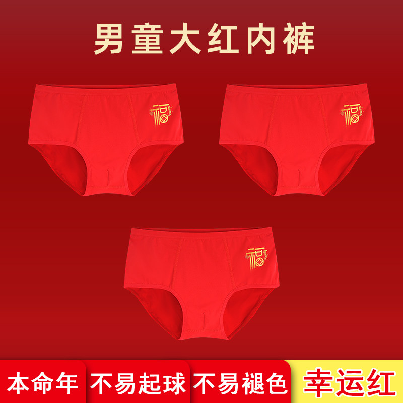 男童内裤本命年马年儿童大红三角中大童男孩底裤男大童纯棉三角裤,童装/婴儿装/亲子装,内裤,淘宝优惠券,粉丝福利购,淘宝优惠卷