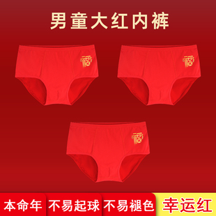 男童内裤本命年马年儿童大红三角中大童男孩底裤男大童纯棉三角裤