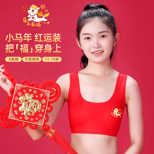 2026马年女童本命年内衣女孩女大童红色文胸儿童纯棉防凸点小背心