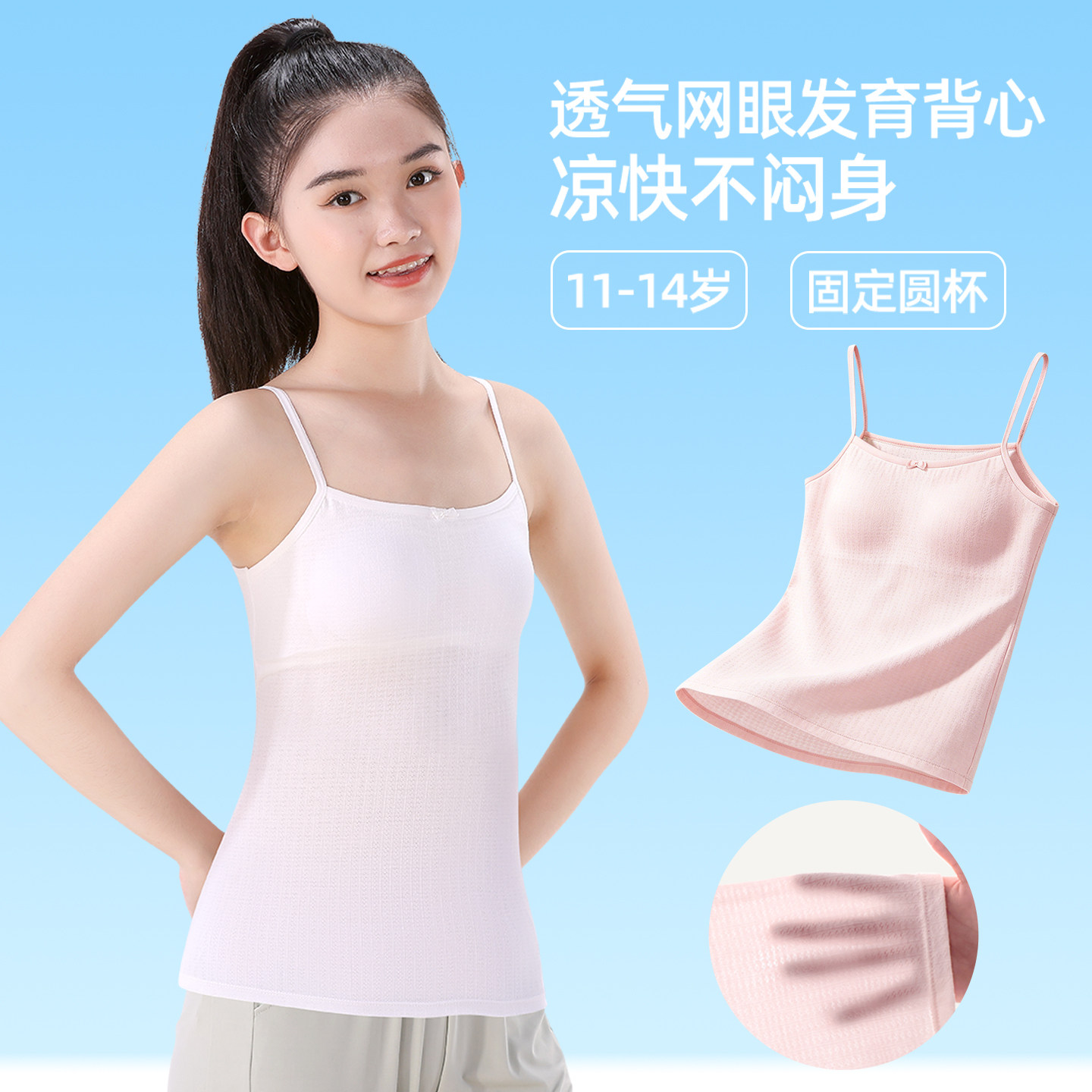 女童吊带内衣网孔薄款透气小学生女大童带胸垫防凸点背心长款文胸