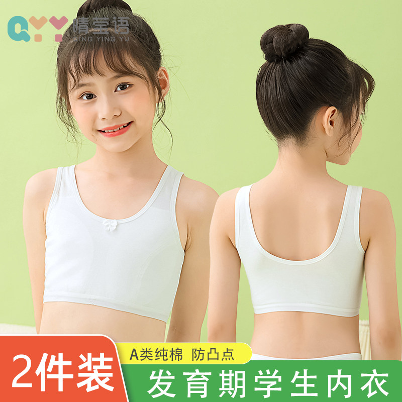 女童白色小背心夏季纯棉防凸点 儿童内衣发育期小学生青春期文胸