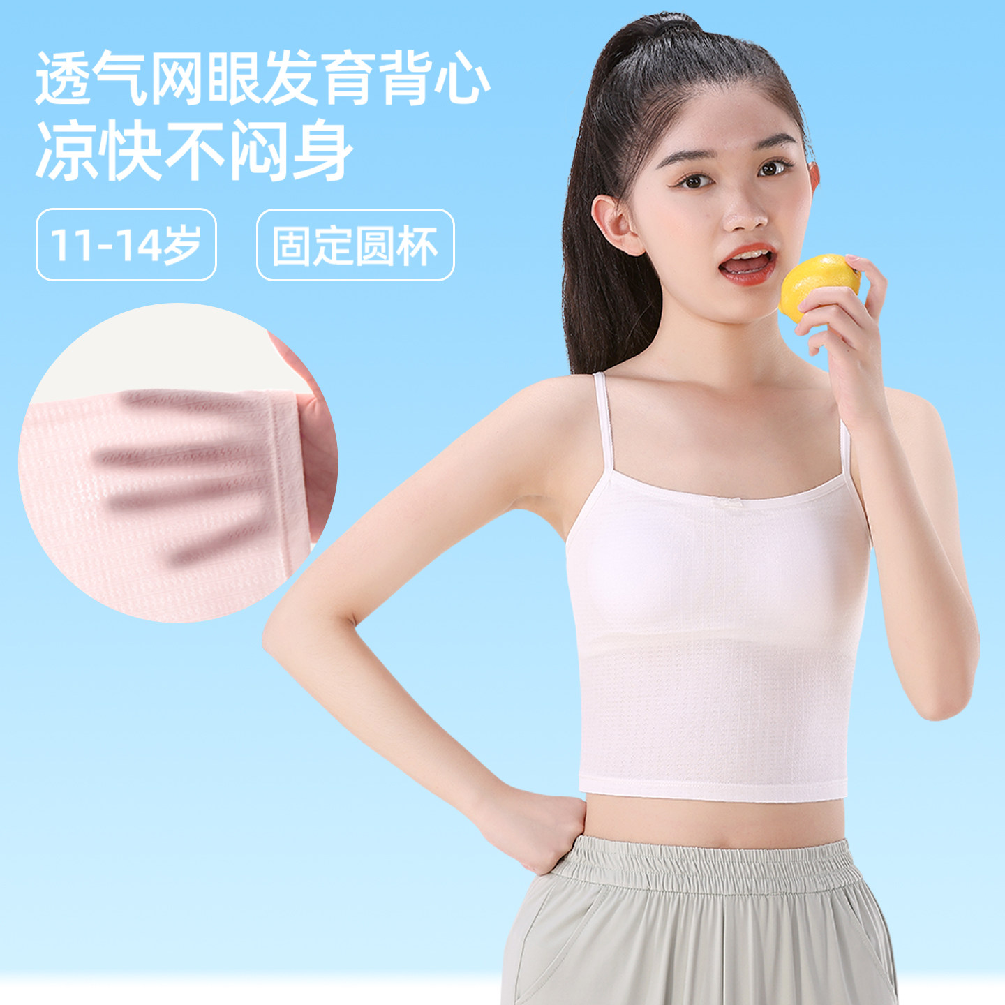 青春期女生带胸垫小背心女大童防凸点纯色打底衫女童文胸网孔透气