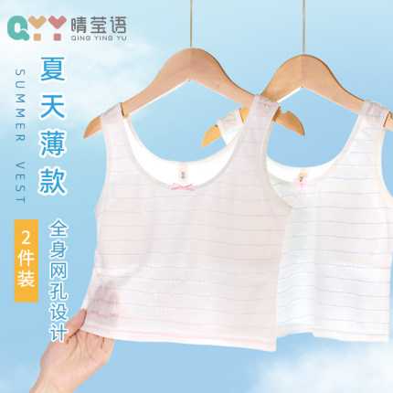女童背心夏季薄款 儿童女网眼透气吊带夏薄 中大童发育期女孩内衣