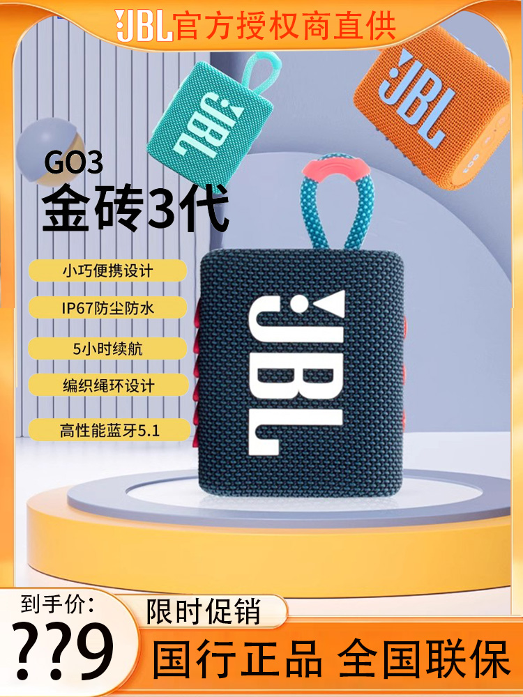 JBL GO3便携式蓝牙音箱音乐金砖防水防尘户外迷你无线音响低音炮