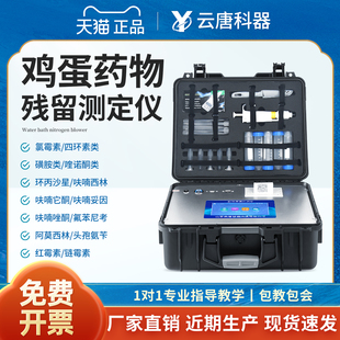 云唐禽蛋类药物残留检测仪鸡蛋抗生素兽药残留快速检测设备仪器