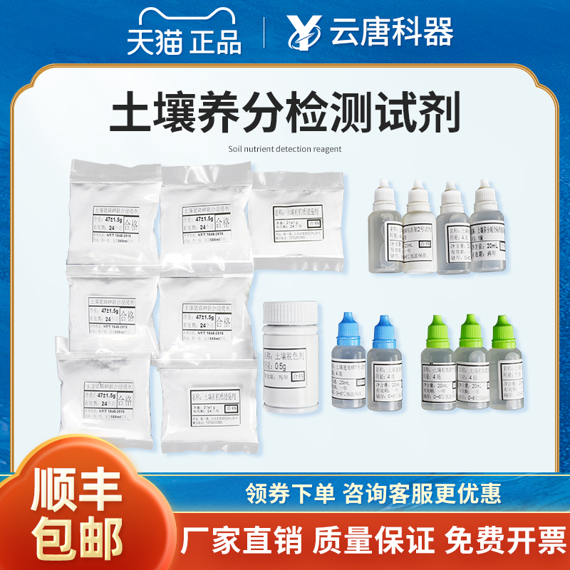 土壤养分检测仪试剂配方施肥植株