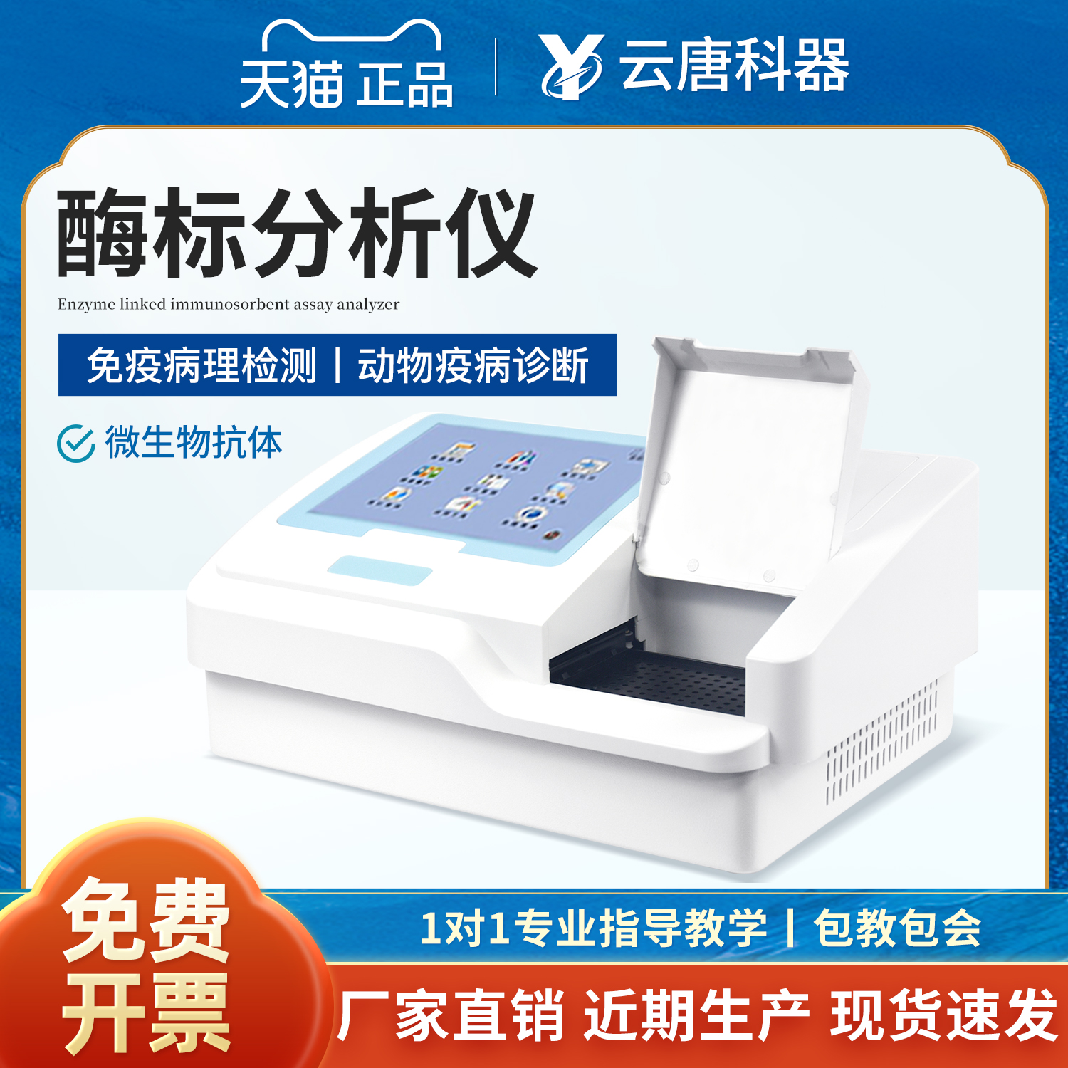 【天猫正品】全自动酶标分析仪