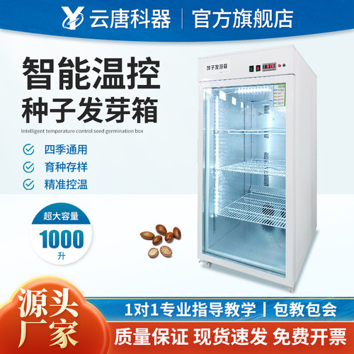 【天猫正品】植物种子发芽箱