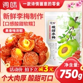 词味半边梅果干750g梅子干零食休闲话梅干蜜饯鸳鸯半月梅干旗舰店