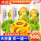 词味黄心猕猴桃干500g官方旗舰店奇异果干黄芯无色素添加陕西特产