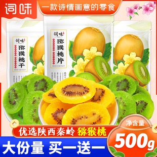 词味黄心猕猴桃干500g官方旗舰店奇异果干黄芯无色素添加陕西特产