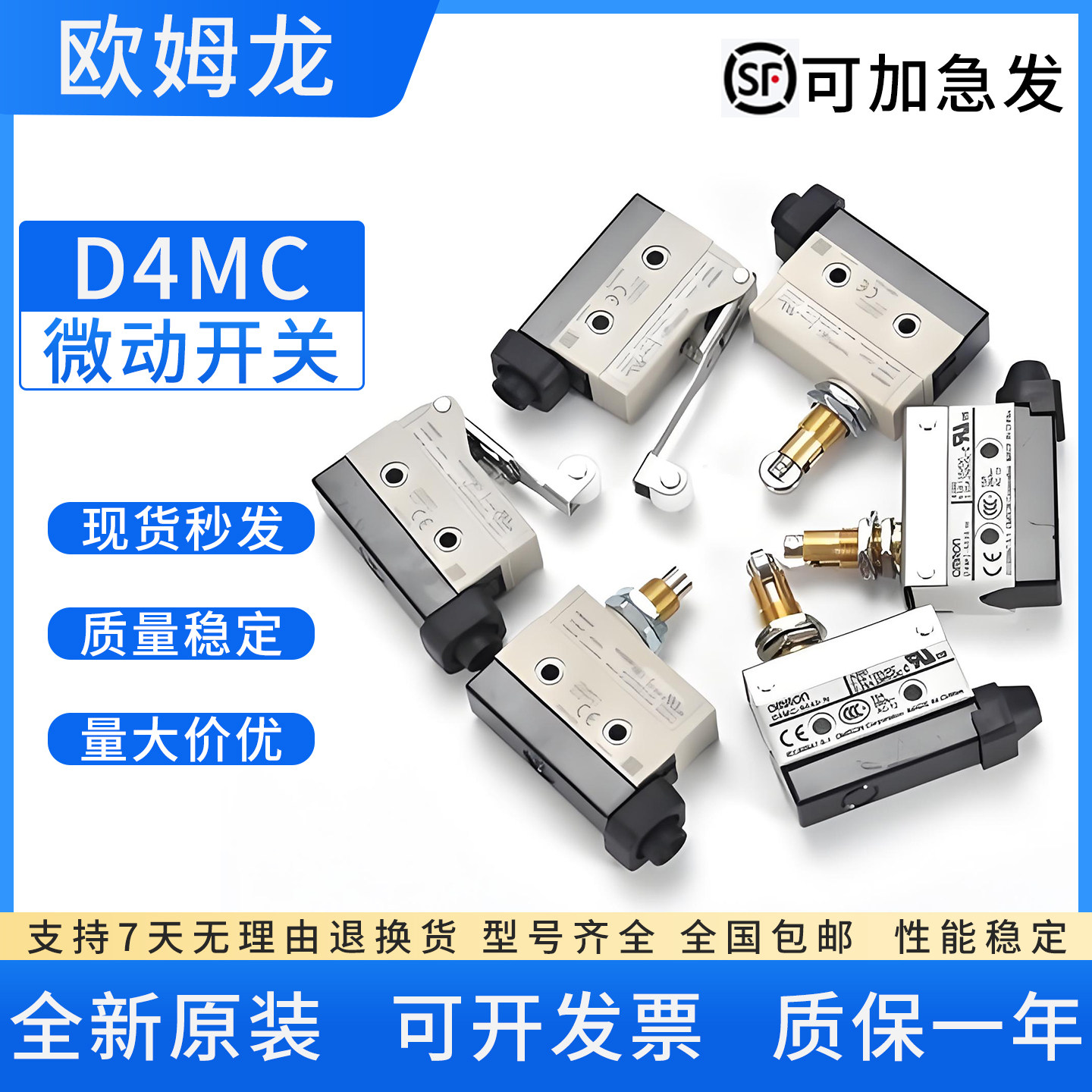原装欧姆龙限位微动行程开关D4MC-50205040202010001020-N全新图片