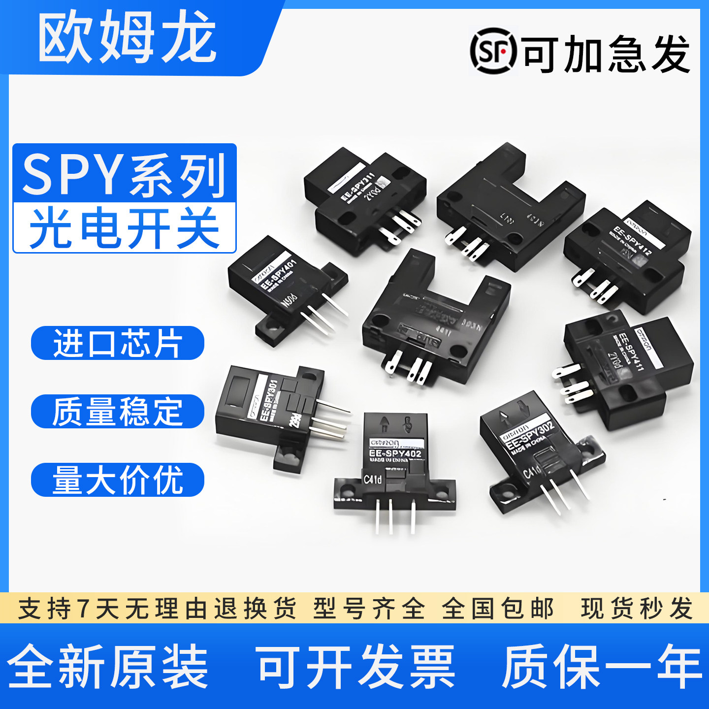 原装欧姆龙光电开关EE-SPY301302311312411412303403N-W2A传感器