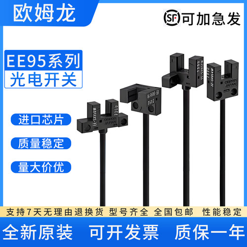 全新欧姆龙光电开关EE-SX950951952953954-W-R-P凹槽型原装传感器