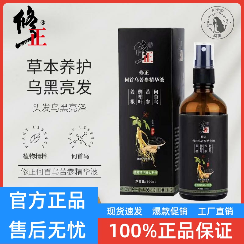 修正何首乌苦参精华液人参何首乌侧柏叶养发草本精华液润发