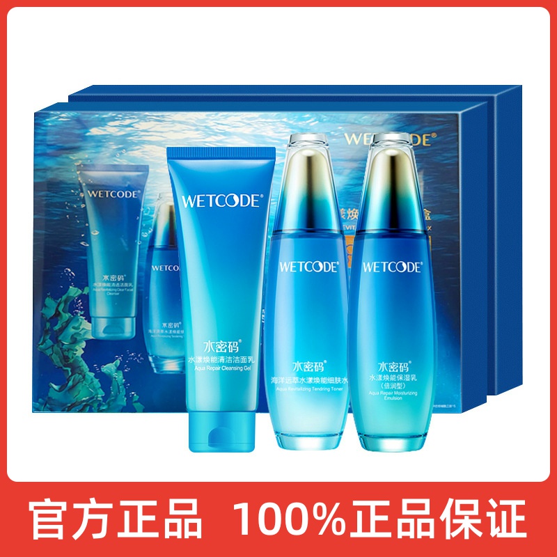 水密码海洋超值礼盒补水保湿滋润女学生护肤品化妆品套装全套