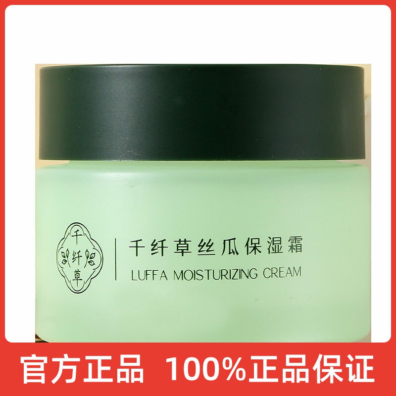 千纤草丝瓜保湿面霜滋润50g