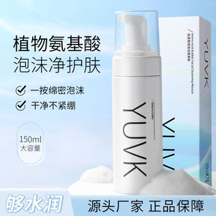 氨基酸泡泡洁面慕斯 洗面奶 150ml清洁不紧绷泡沫洁面乳保湿