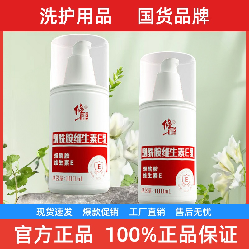修正烟酰胺维生素E乳身体乳美肌VE素颜面霜外涂维e水润滋润