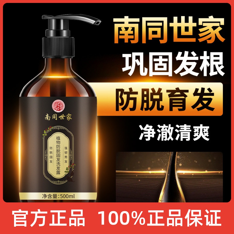 南同世家植物防脱固发何首乌洗发水控油护发素脱健毛躁打结