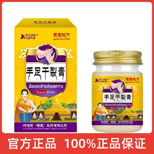 泰国纳塔斯手足干裂膏高跟鞋夏季后脚跟裂开手倒刺滋润膏护理膏