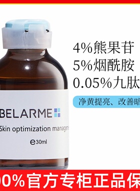 正品美容院九肽精华液补水保湿溶斑液烟酰胺原液高浓度熊果苷