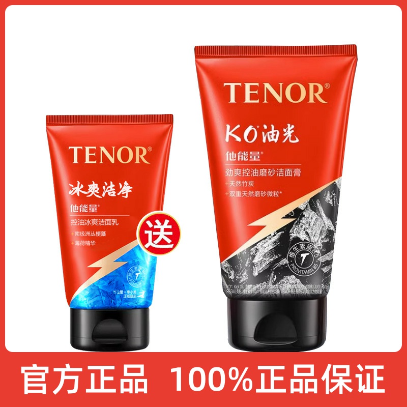 丹姿他能量男士洗面奶磨砂控油洁面膏深层清洁清爽125g