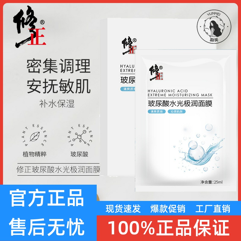 修正玻尿酸水光极润面膜补水保湿面膜贴提亮肤色锁水收缩毛孔