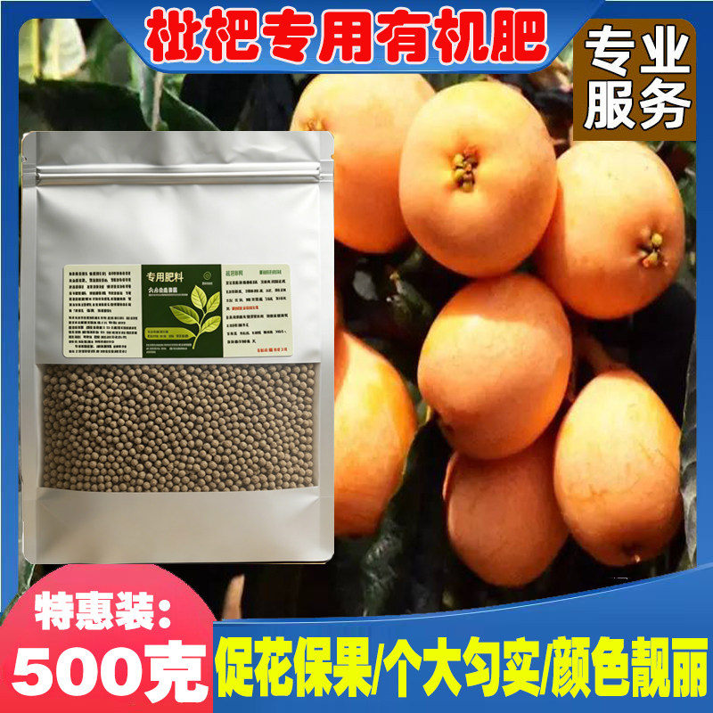 枇杷树专用肥果树肥料保花保果肥无机肥