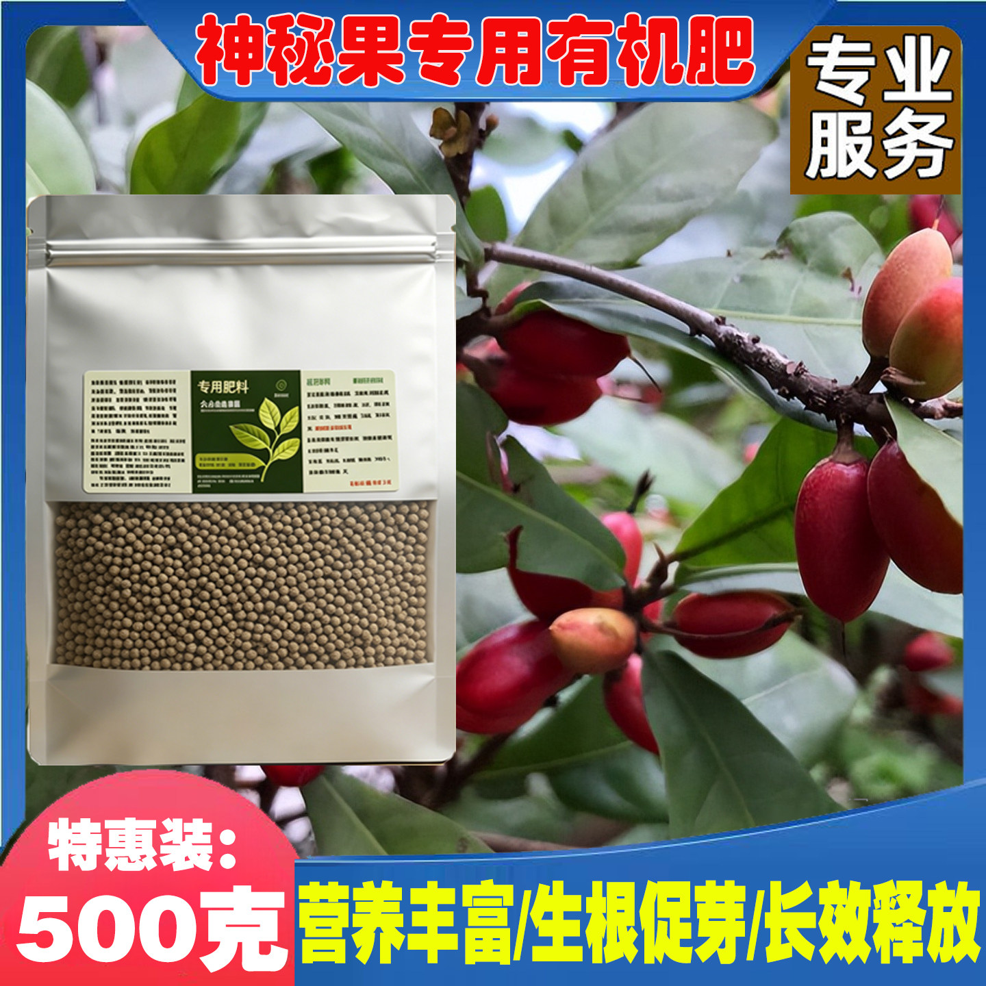 神秘果专用有机缓释颗粒肥