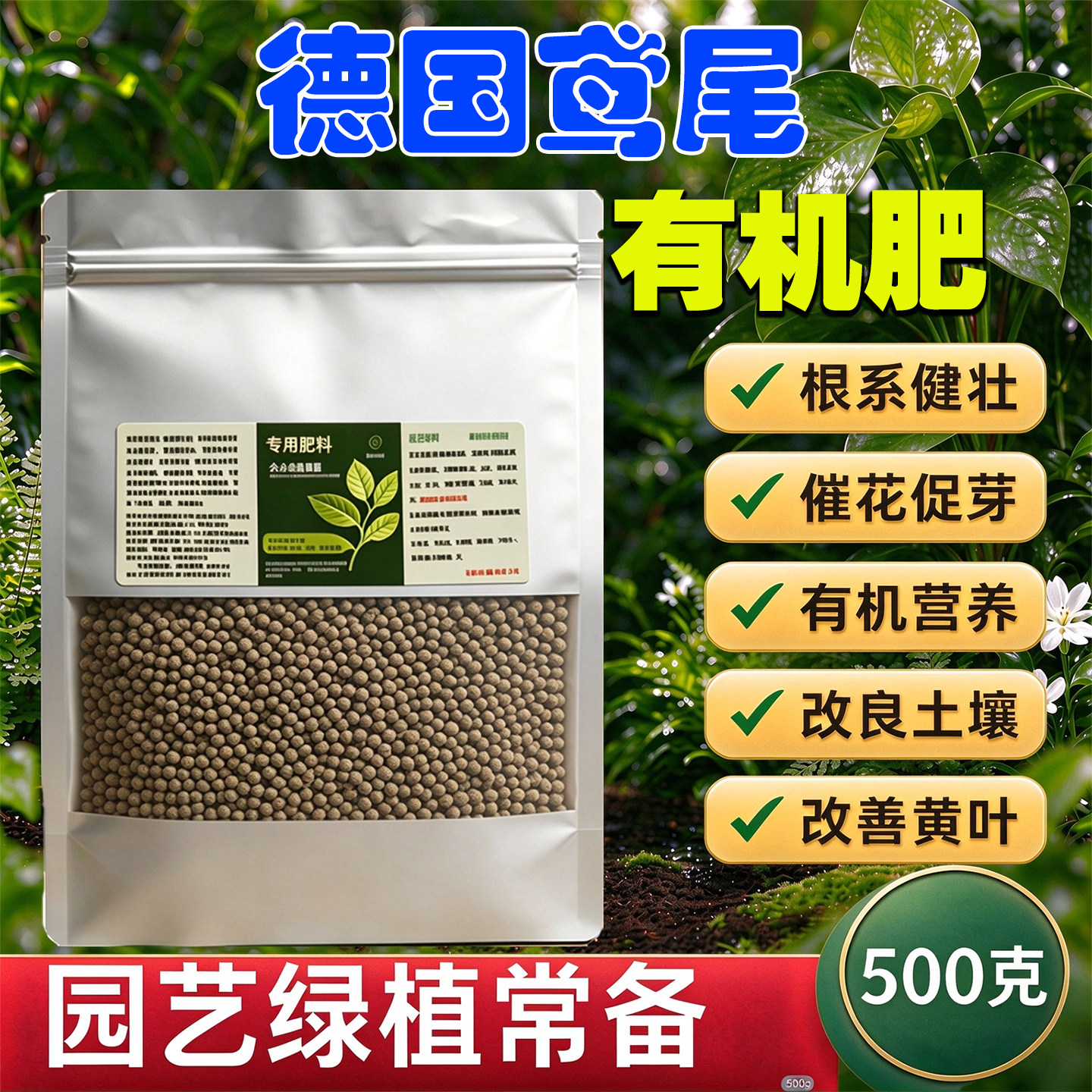 德国鸢尾专用肥营养肥花卉绿植生根肥促花肥有机肥植物烂根黄叶