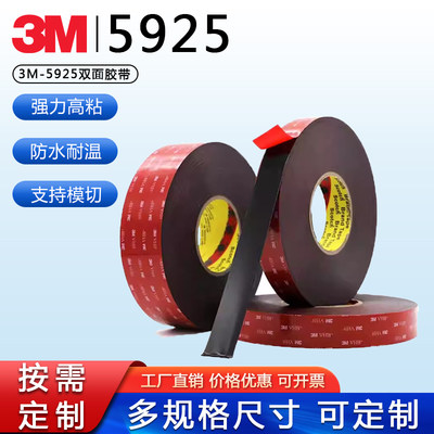 3M5925双面胶强力耐温防水