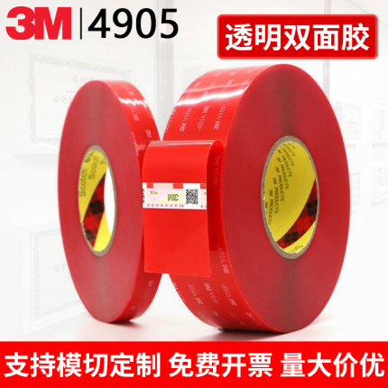 3M4905双面胶VHB强力防水耐高温