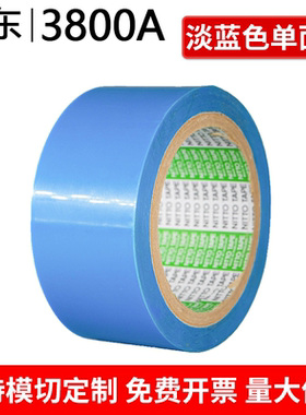Nitto日东3800A蓝色耐磨固定家电线路PET遮蔽不残胶玛拉胶带