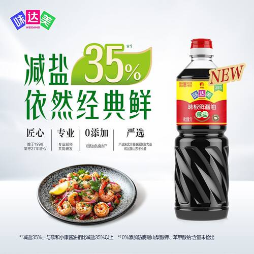 味达美减盐味极鲜1L 特级酿造酱油生抽减盐炒菜凉拌菜品调味整件