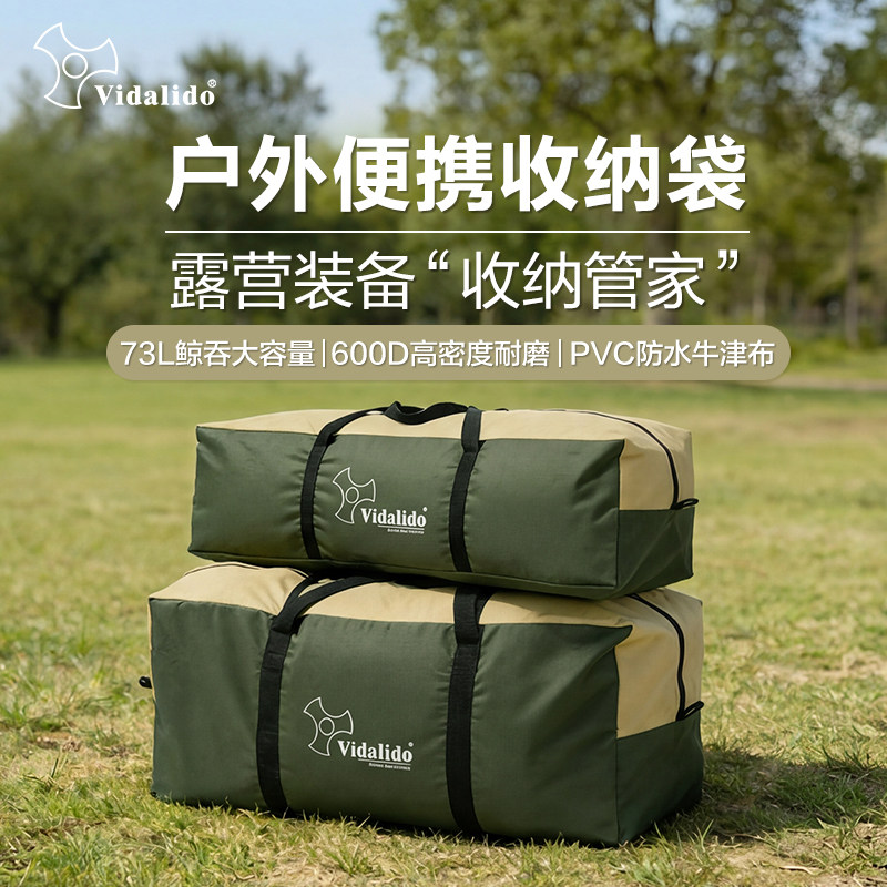 维达利多户外旅行收纳袋帐篷包袋手提便携袋子托运袋装备袋打包袋